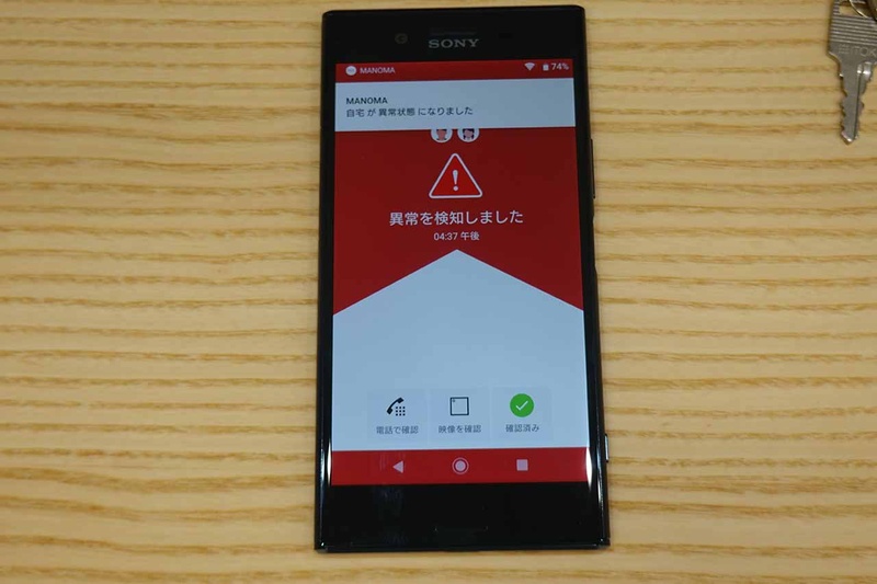 セコムと提携しており、異常時にはセコムの駆けつけサービスにつないで実際に来てもらうことができる