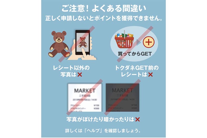 申請の際のよくある間違い