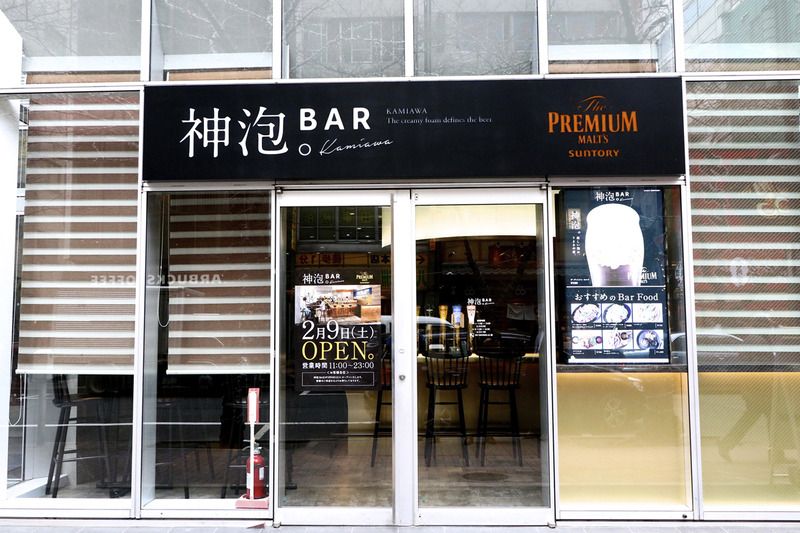 神泡BAR