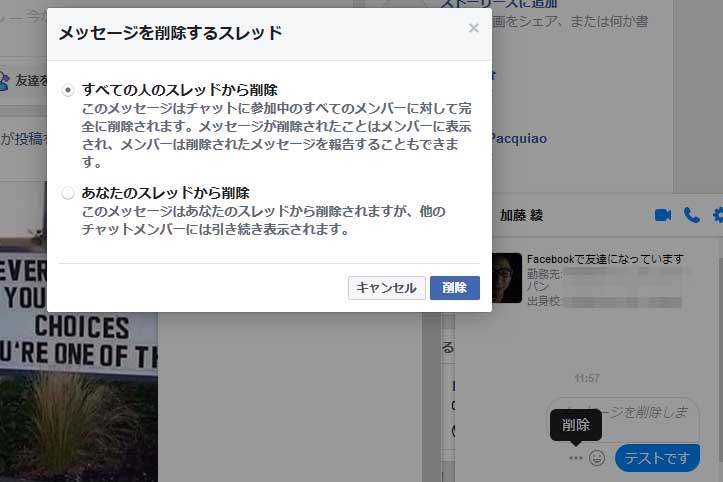 削除方法を選択