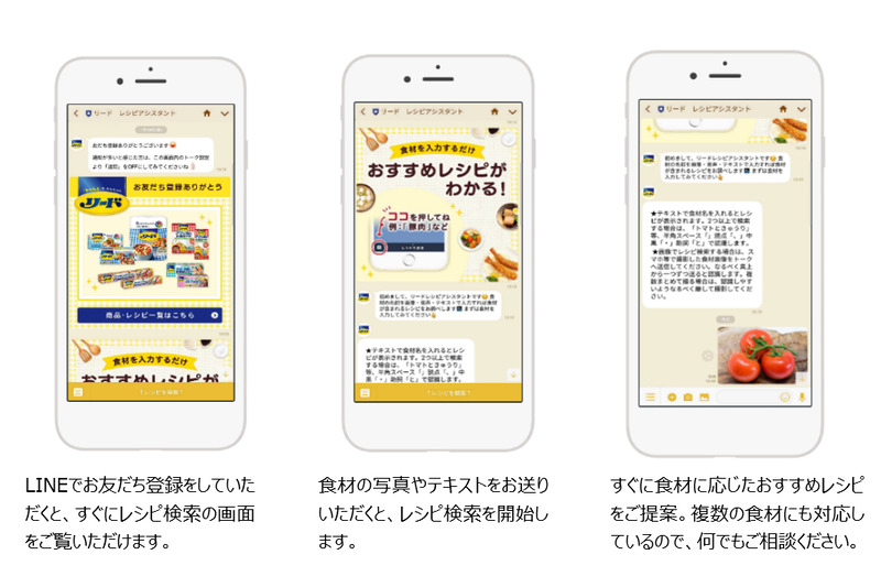 「レシピアシスタント β版」利用方法