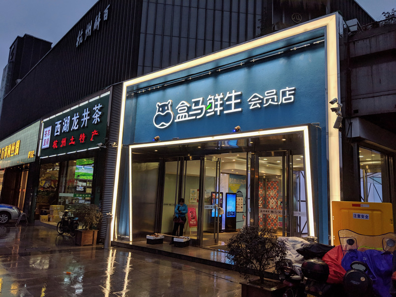 Alibabaの直営食品スーパー「盒馬鮮生(フーマーフレッシュ)」。杭州内の店舗にて