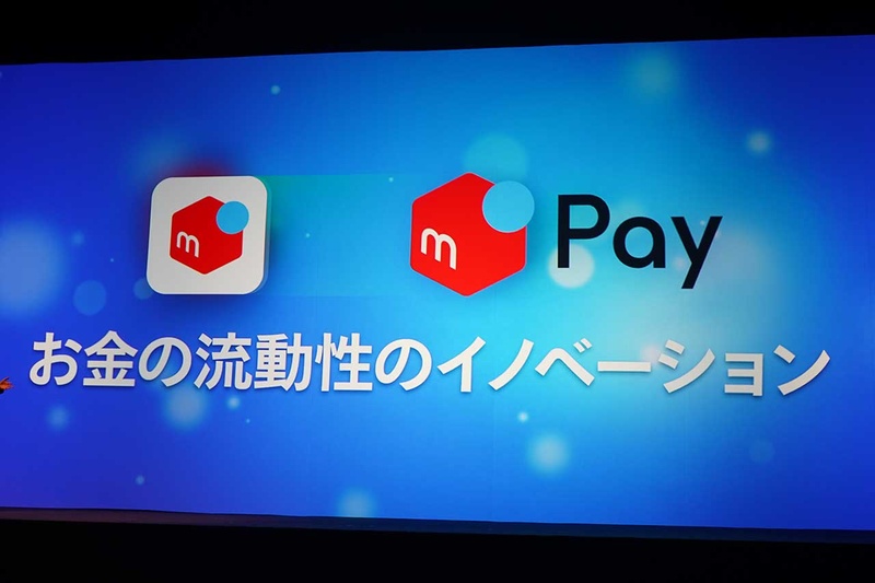 「メルペイ」は。お金の流動性のイノベーション