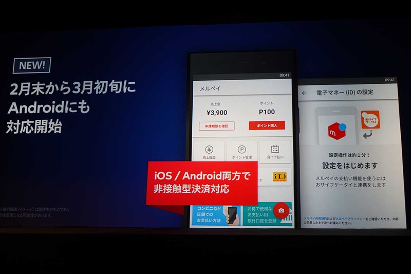 Androidにもまもなく対応