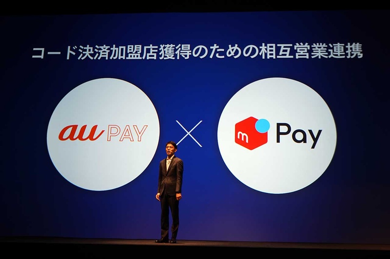 au PAYとも加盟店開拓で連携