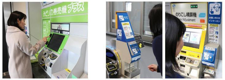 みどりの券売機プラスと改札口コールシステム