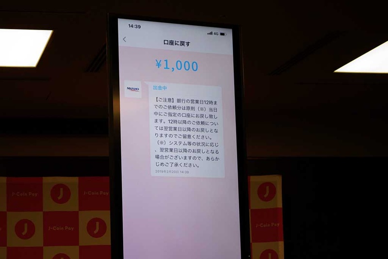 一度チャージしたり、あるいは送金されてきた分を預金口座に戻せるが、この際に手数料がかからない
