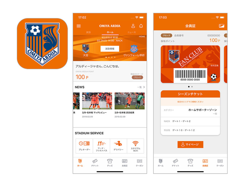 大宮アルディージャ公式アプリ イメージ