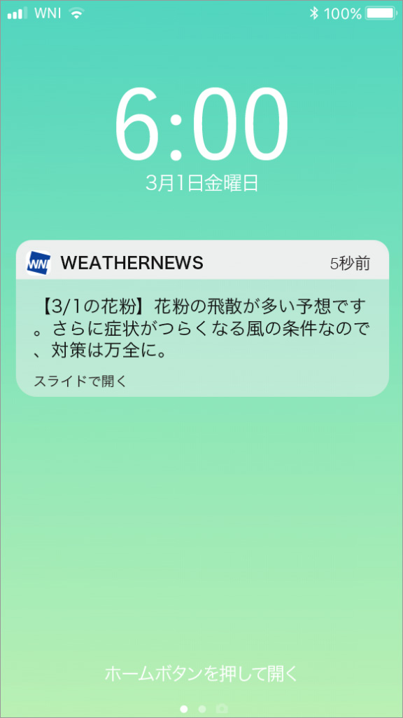 花粉対策アラーム(イメージ)