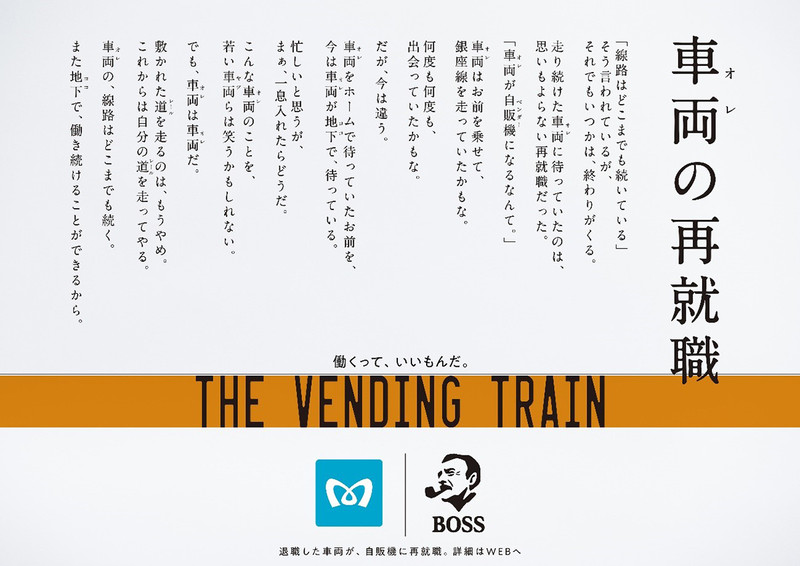「THE VENDING TRAIN」グラフィック(一部)
