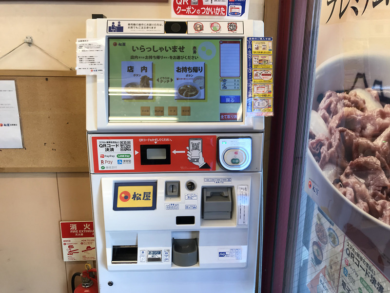 対応している券売機で、通常通り注文するものを選ぶ