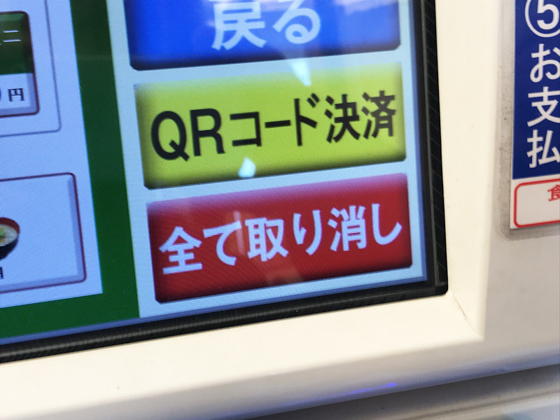 画面右下に表示される「QRコード決済」をタップ。「PayPay」などの具体的な指定は不要