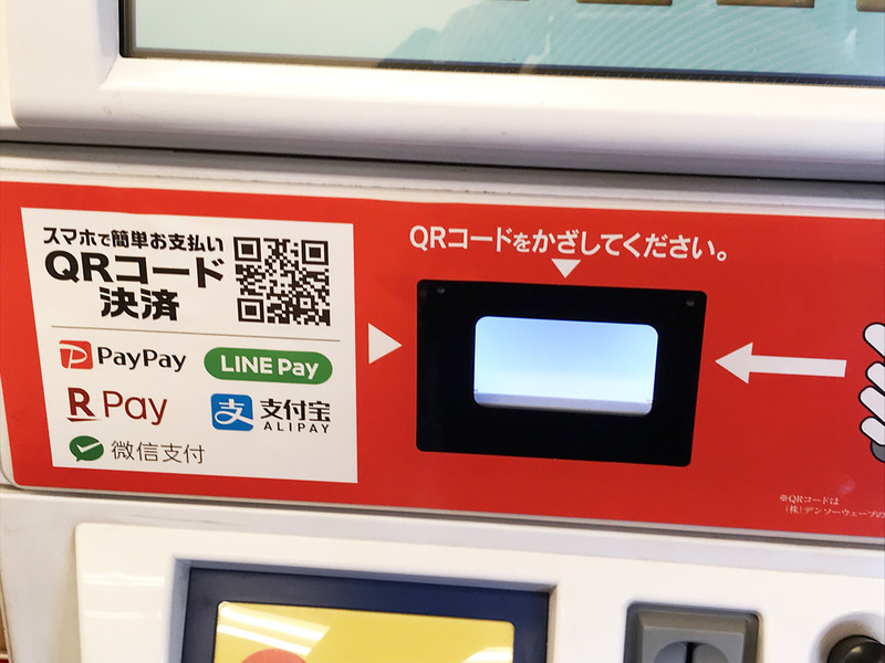 リーダー部分にQRコードを表示したスマホの画面をかざす