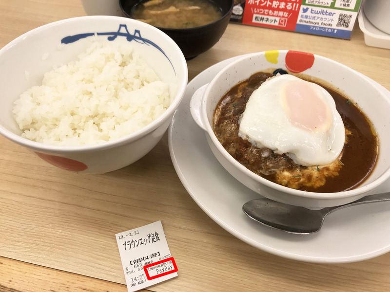 ブラウンソースエッグハンバーグ定食と領収書。赤枠部分は「PayPay」の印字。写真には入っていないがサラダも付く