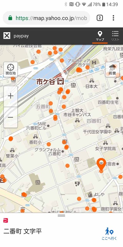PayPayが使えるお店がマークされた状態で地図を表示できた