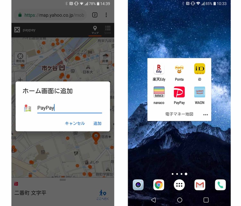 でもってホーム画面に追加して完了→ショートカットアイコンをそのサービスのものに変更して整理。ここからワンタップで地図表示可能だ