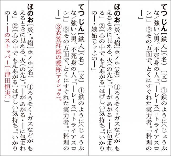 (左)オリジナル版用例(右)普通版用例
