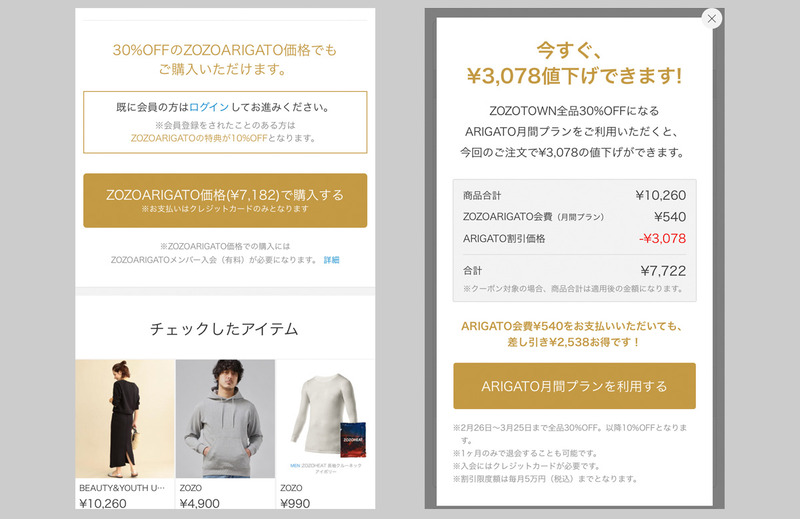 カート内ページでは引き続き、支払い方法の下部やポップアップで表示される