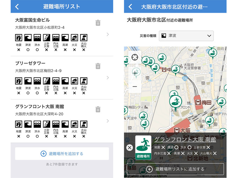 「避難場所リスト」機能イメージ