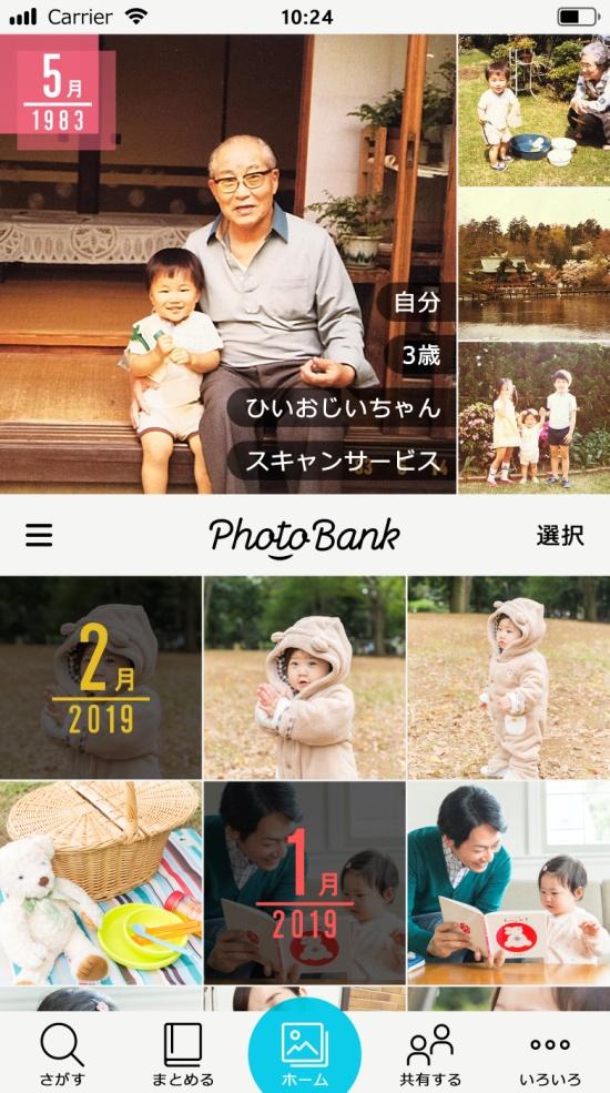 PhotoBank ホーム画面