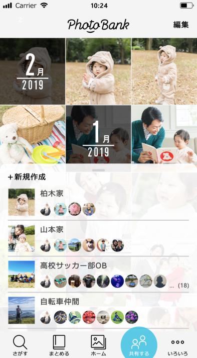 写真を共有する画面