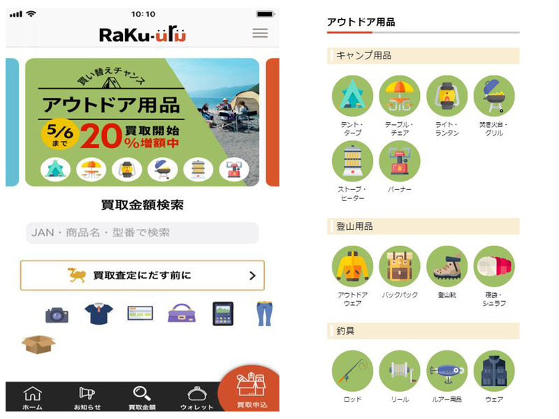 ラクウル アプリ画面イメージ