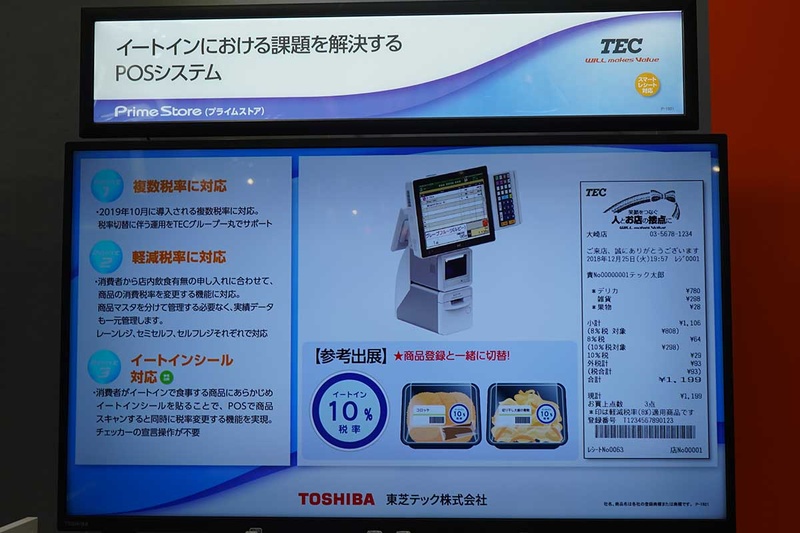 イートイン対応のPOSシステム