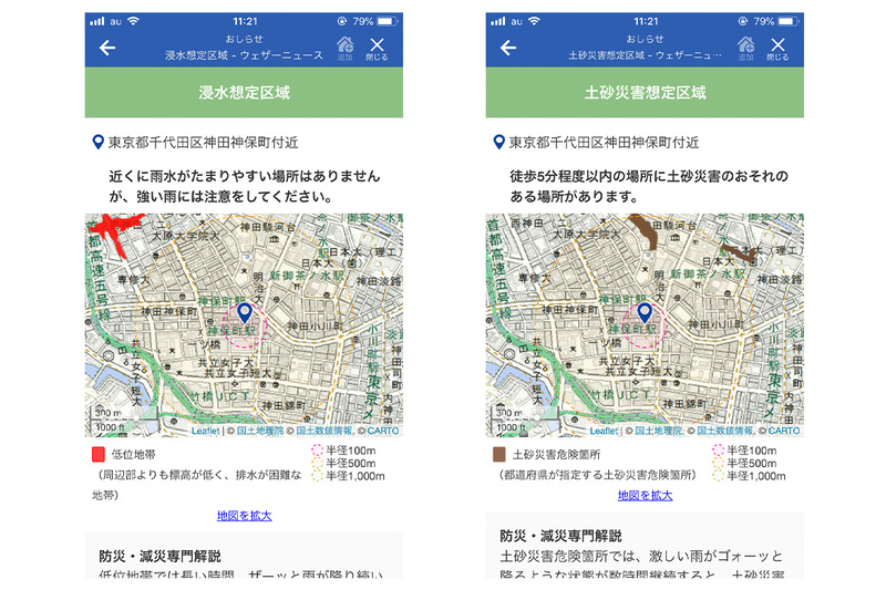 左:浸水想定区域、右:土砂災害想定区域