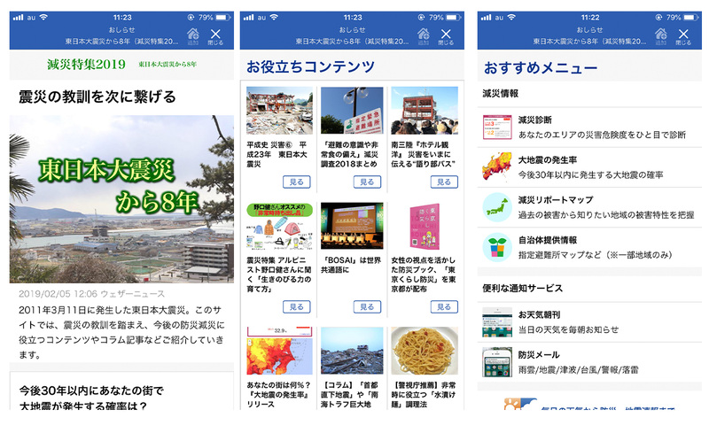 減災リポートマップ、自治体提供情報はおすすめメニュー内にある