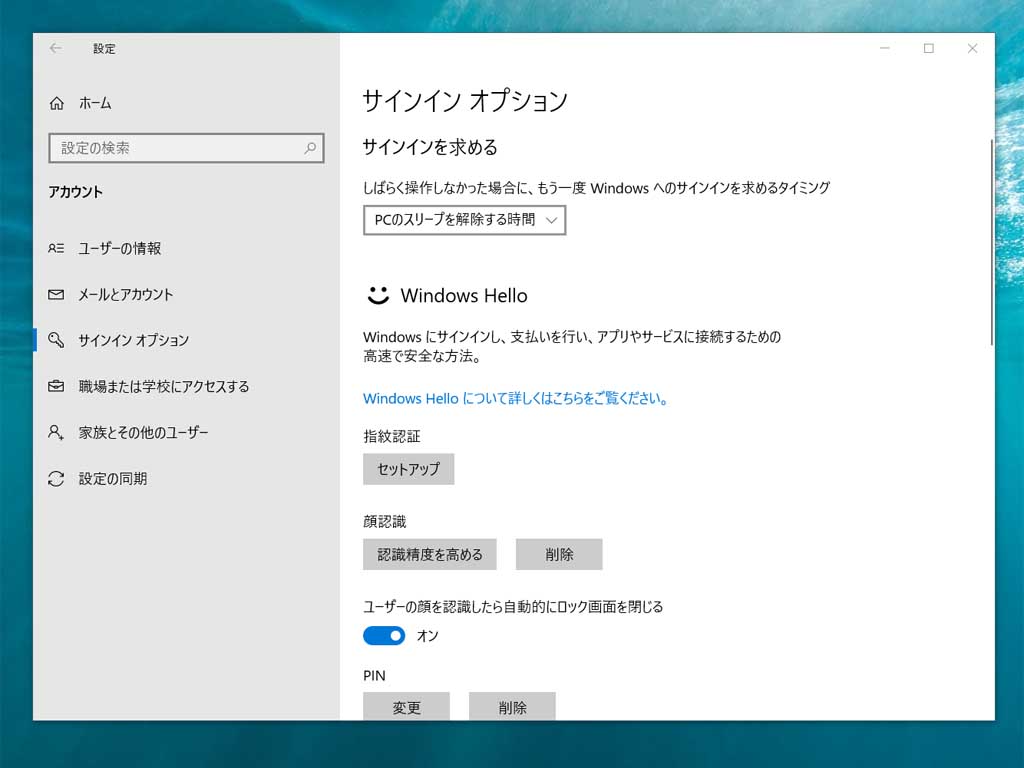 オプションをきっちり選んだので、VAIO A12でも顔認証ログインができます