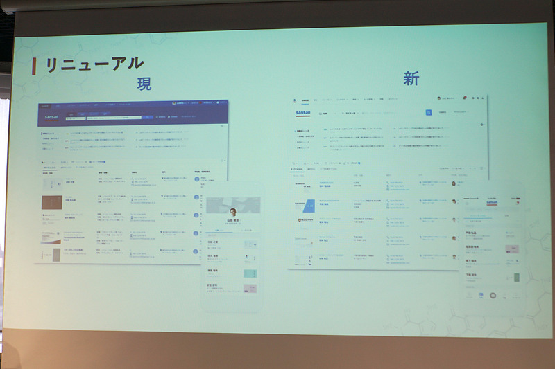 リニューアル前後