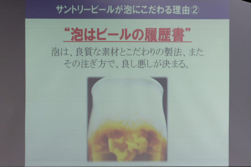 「泡はビールの履歴書」