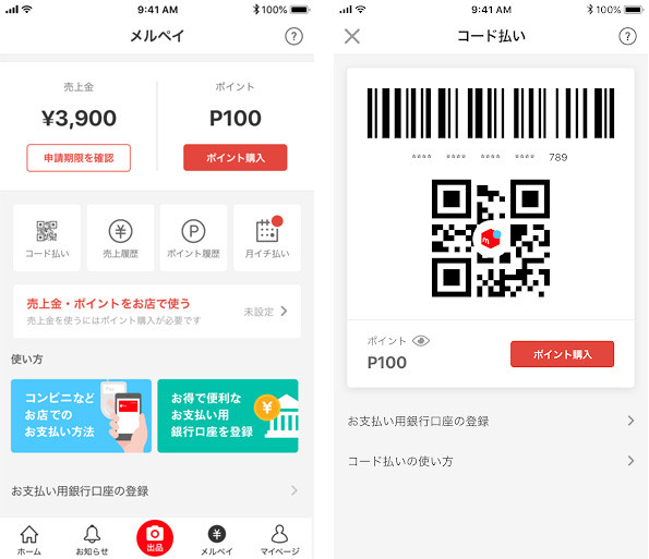 メルカリアプリ内のメルペイより、「コード払い」をタップすると、バーコード・QRコードが表示される