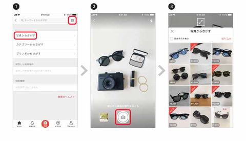 メルカリ、写真を撮るだけで商品を探せる「写真検索」追加 - Impress Watch
