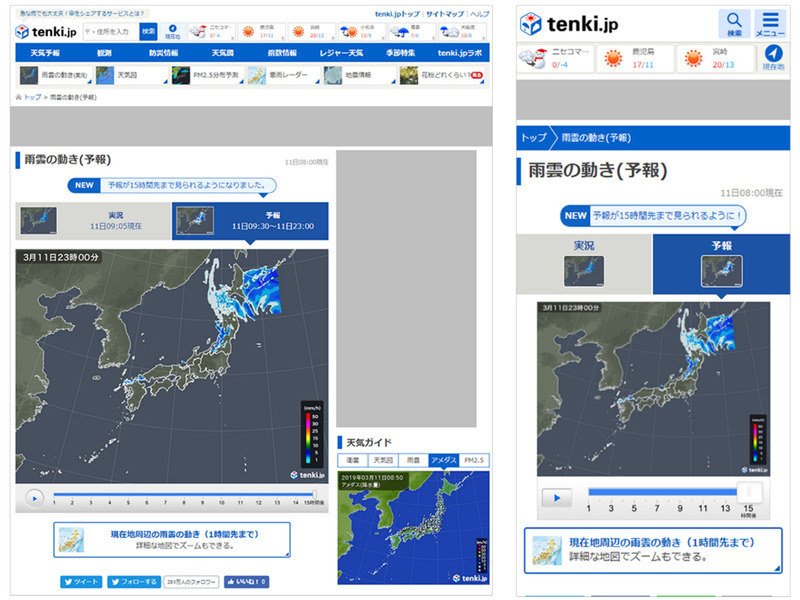 雨雲の動き。PC画面イメージ(左)とスマホ画面イメージ(右)