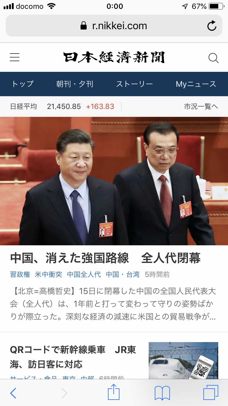 日本経済新聞 電子版のウェブサイト