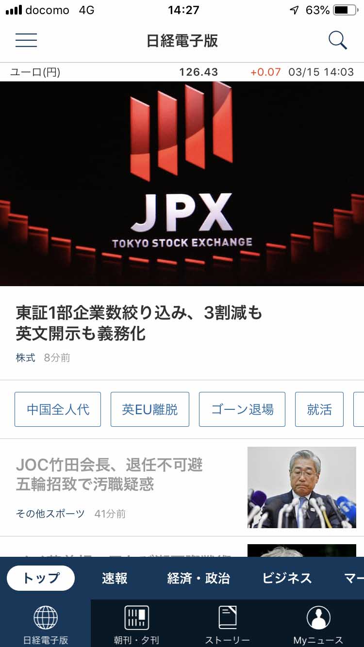 「日経電子版アプリ」(iOS版)のトップ画面