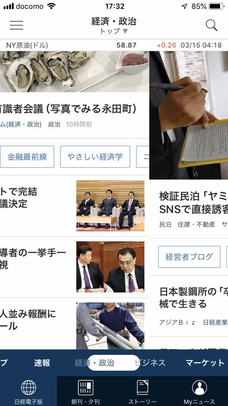 ページフリックで、記事を次々めぐったり、表示ジャンルを切り替えられる