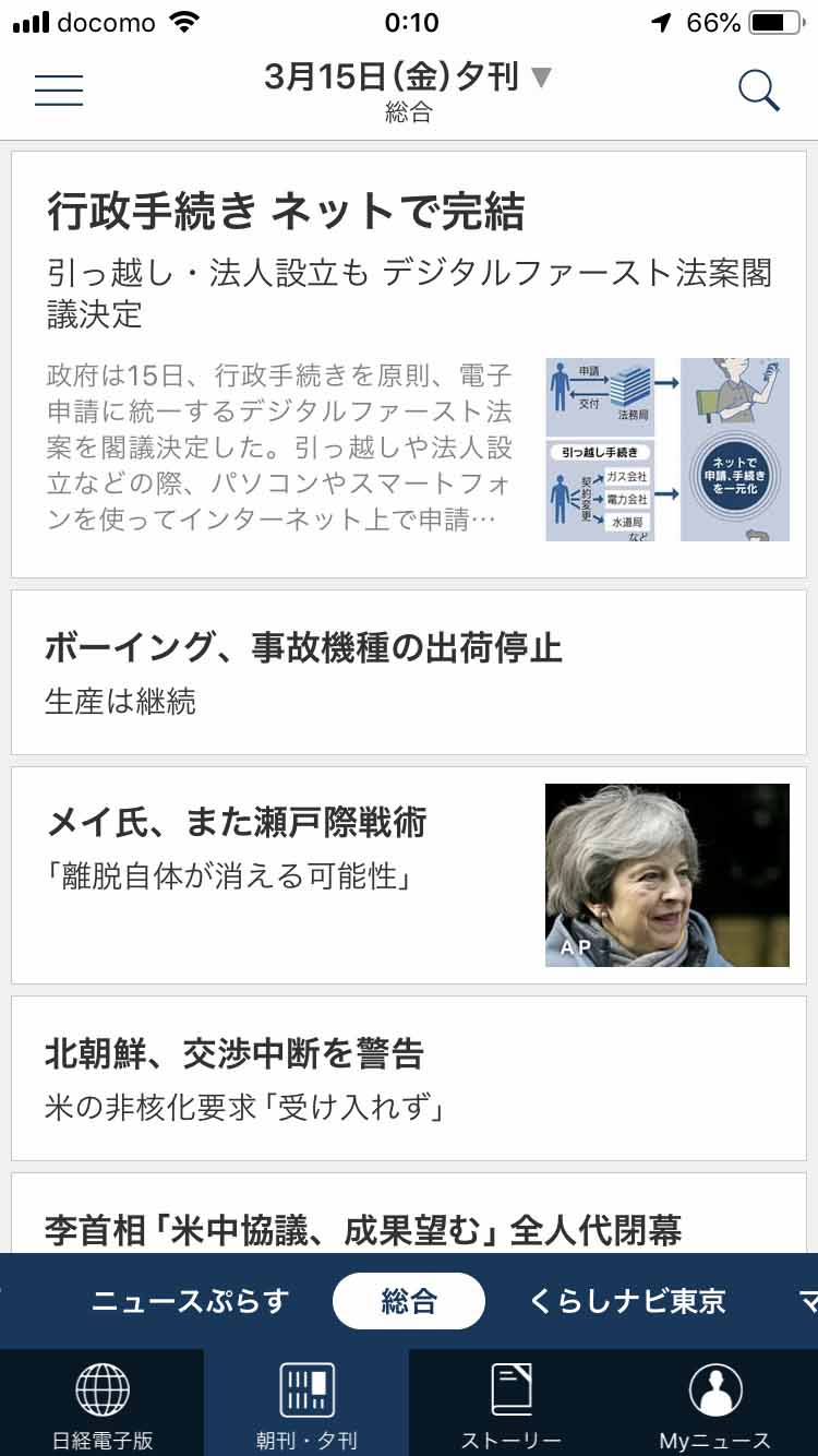 アプリの「朝刊・夕刊」メニュー。紙面と同じページ構成で記事が並んでいるが、読み方は一般的なウェブそのまま