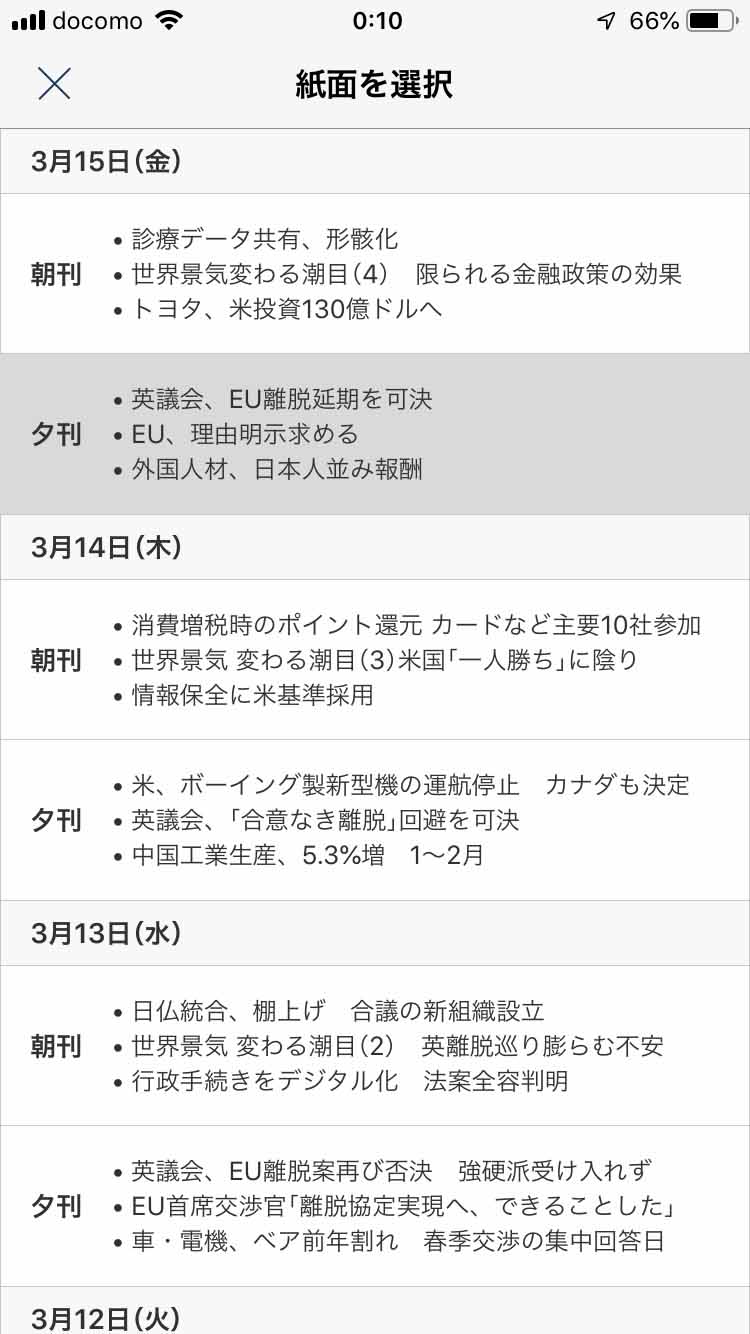 紙面は過去30日分が保存されていて、自由に切り替えて読める