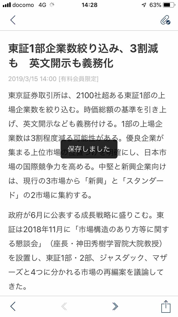クリップマークをタップして、記事を保存。後から読み返せる