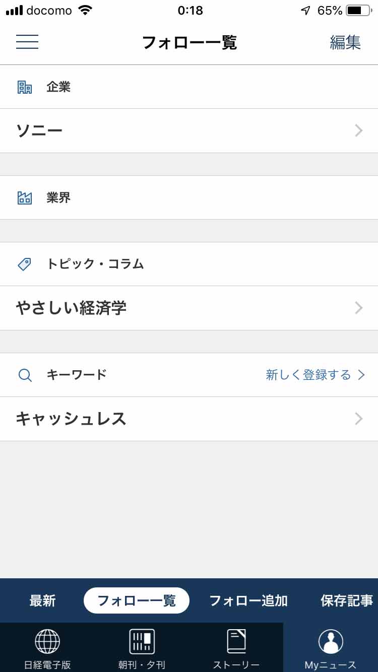 フォローの管理画面