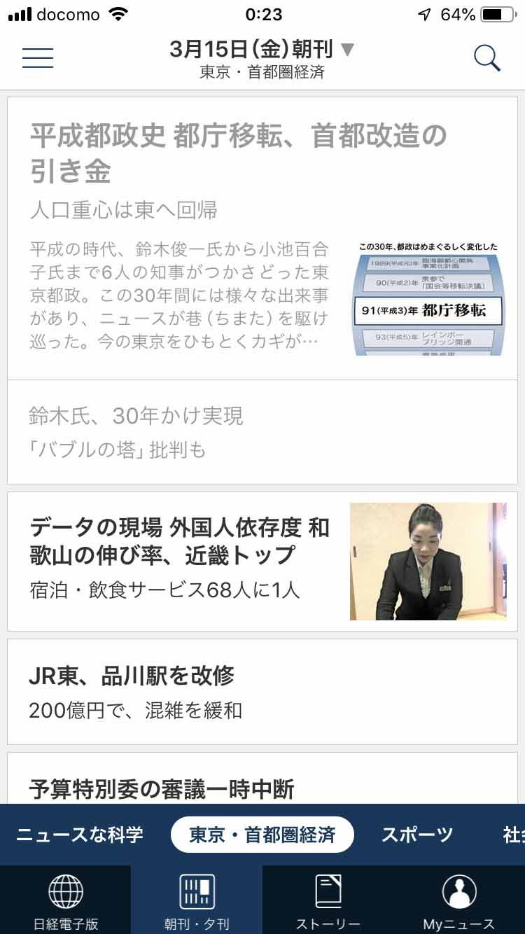 「朝刊・夕刊」から直接読めるのは、東京のローカル版のみ