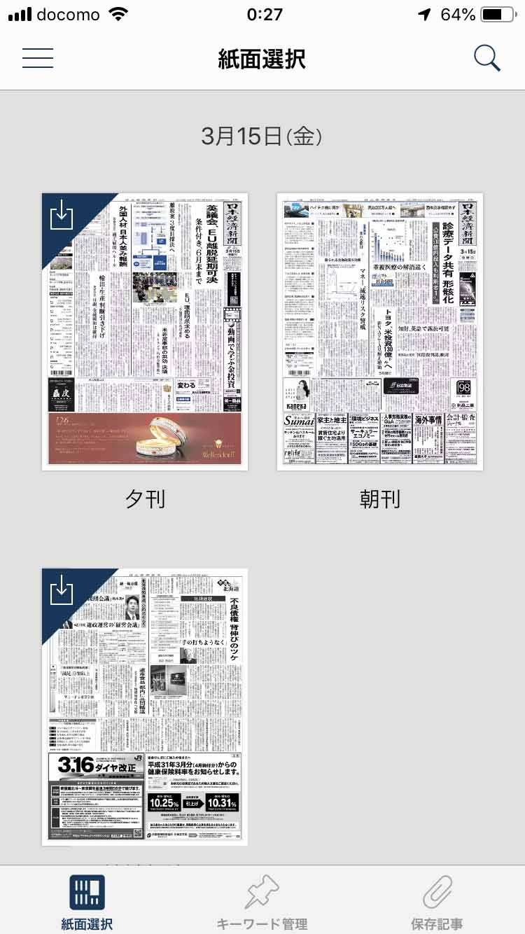 紙面選択画面。朝刊・夕刊を最大で過去30日分遡って読める
