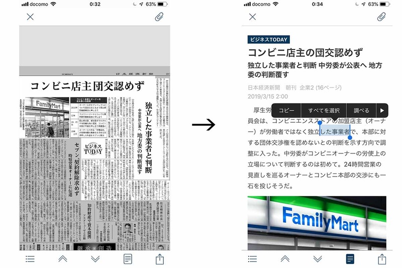 記事をダブルタップすると、このようにハイライト表示される。これでも見にくいので、その時は画面下、右から2番目のアイコンをタップ→すると該当記事が横書きのウェブ風に表示される。文字列のコピーもできるし、画面右上にはアイコンが表示されているので、保存もできる
