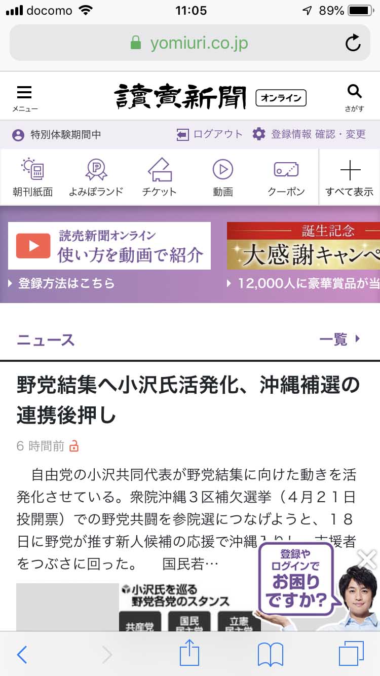 「読売新聞オンライン」スマホ版のトップページ
