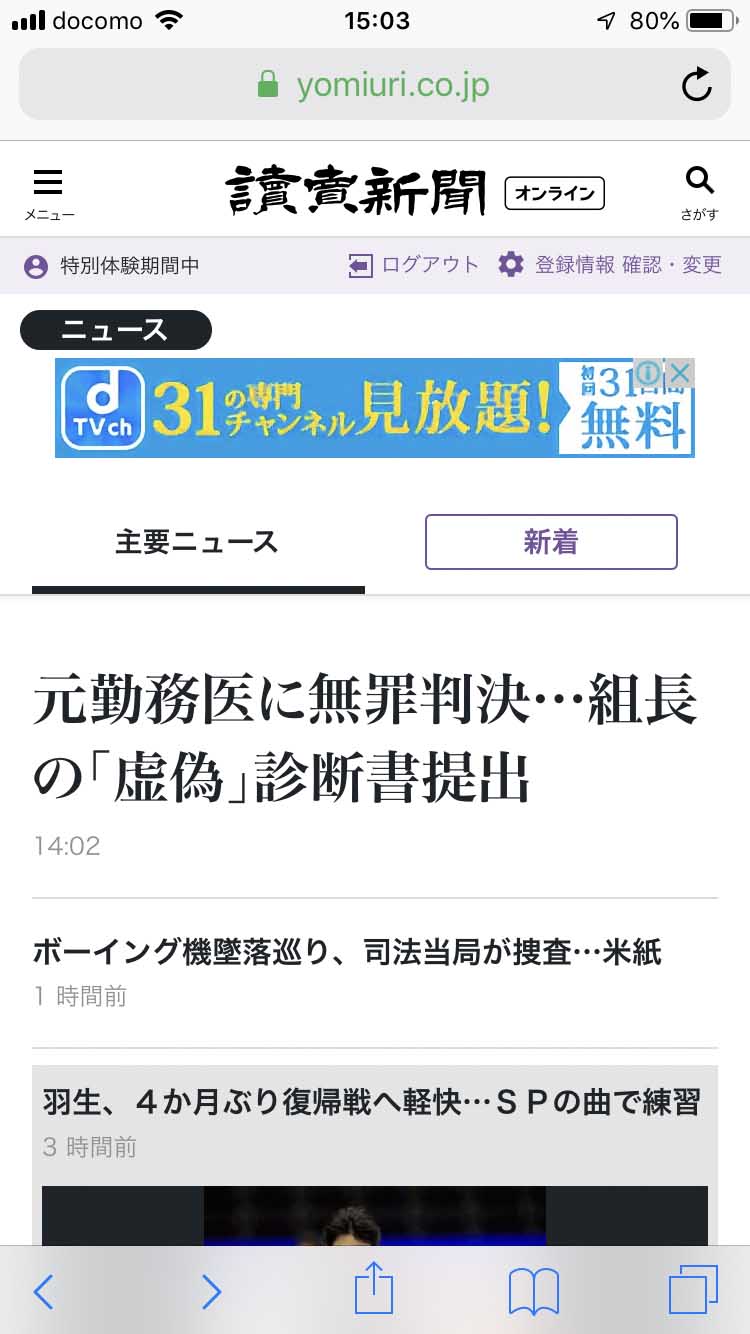 トップページから1階層おりた「ニュース」。主要ニュースと新着、2つのタブを切り替えられる