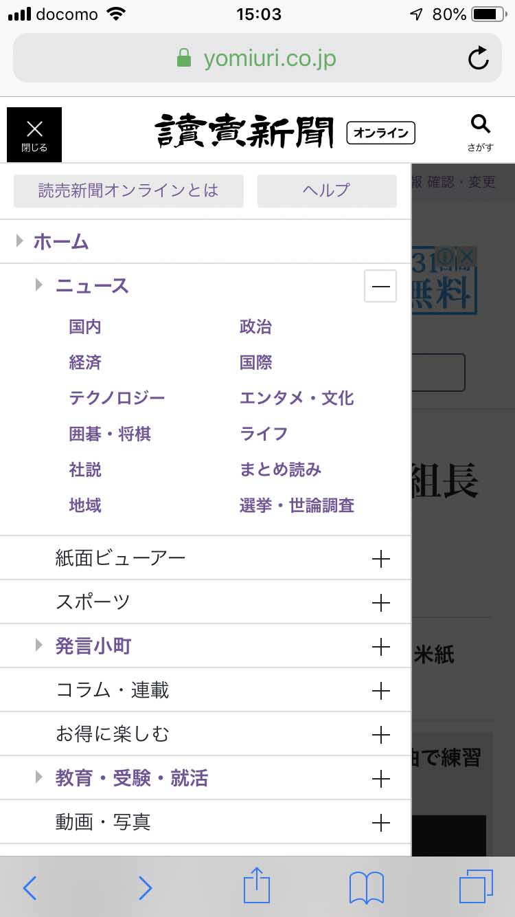 サイドメニューからはニュースのジャンルなどが選べる