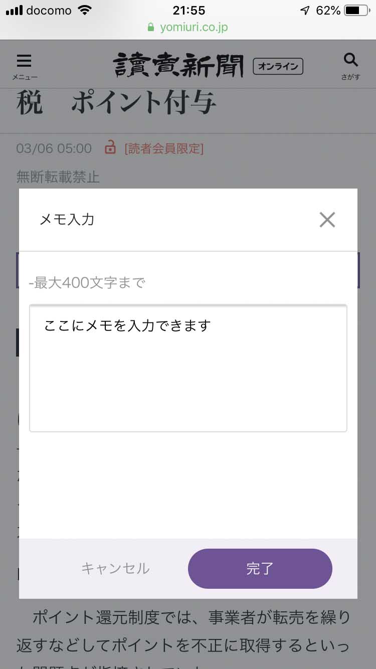記事を保存しておける「スクラップ」機能。メモを付けられる