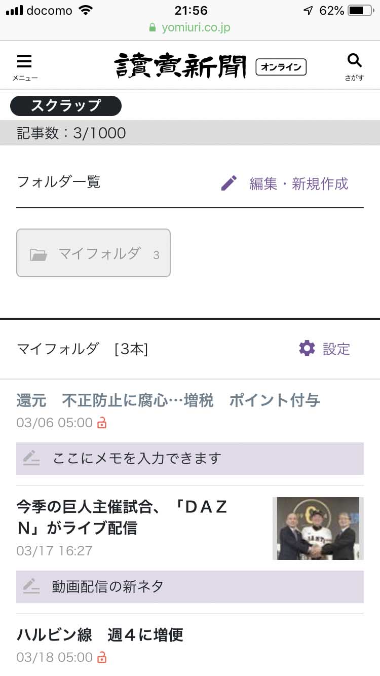 スクラップした記事の一覧画面